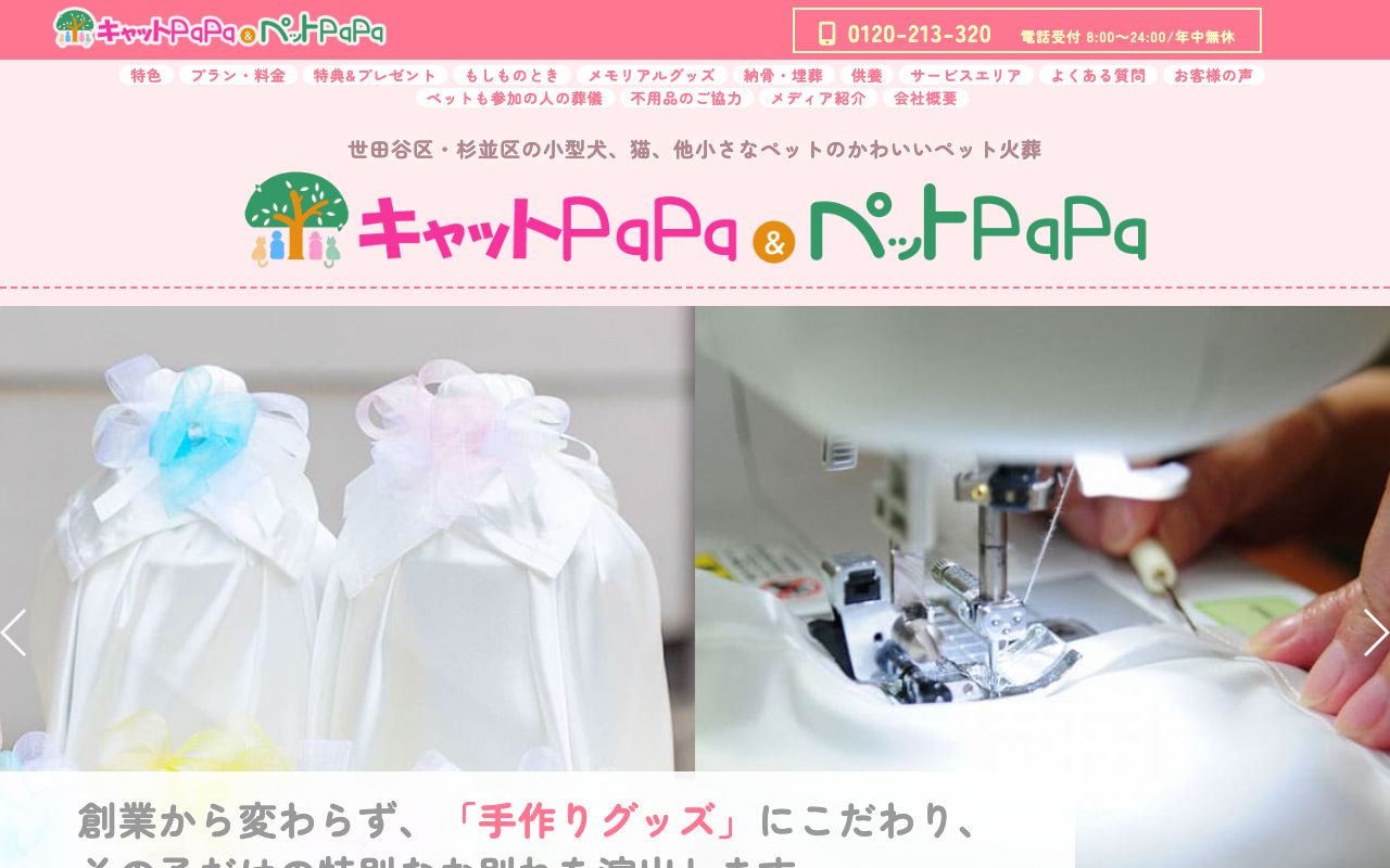 平和会ペットメモリアルパーク 公式サイト