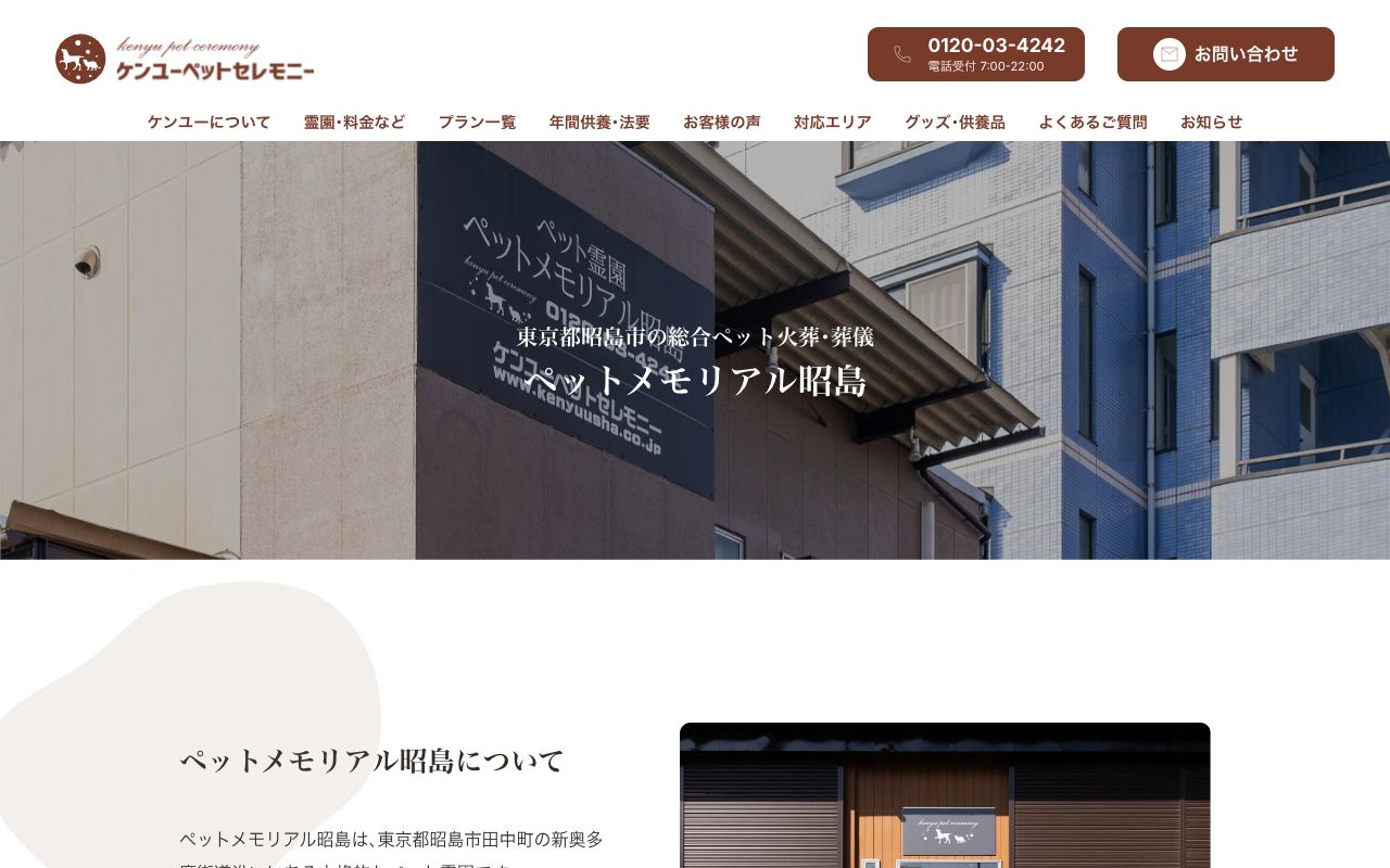 東京動物霊園 公式サイト