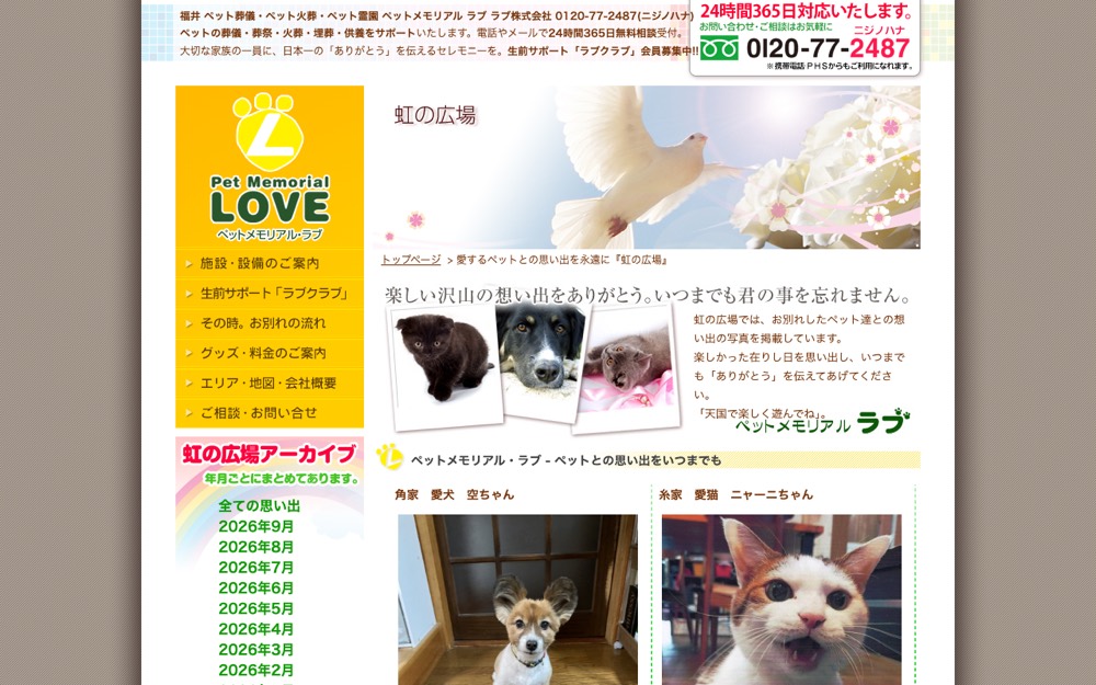 虹の広場 公式サイト