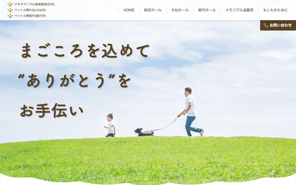 アキタアニマル倶楽部 秋田ホール 公式サイト