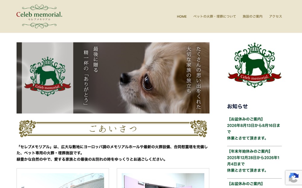 セレブメモリアル 公式サイト