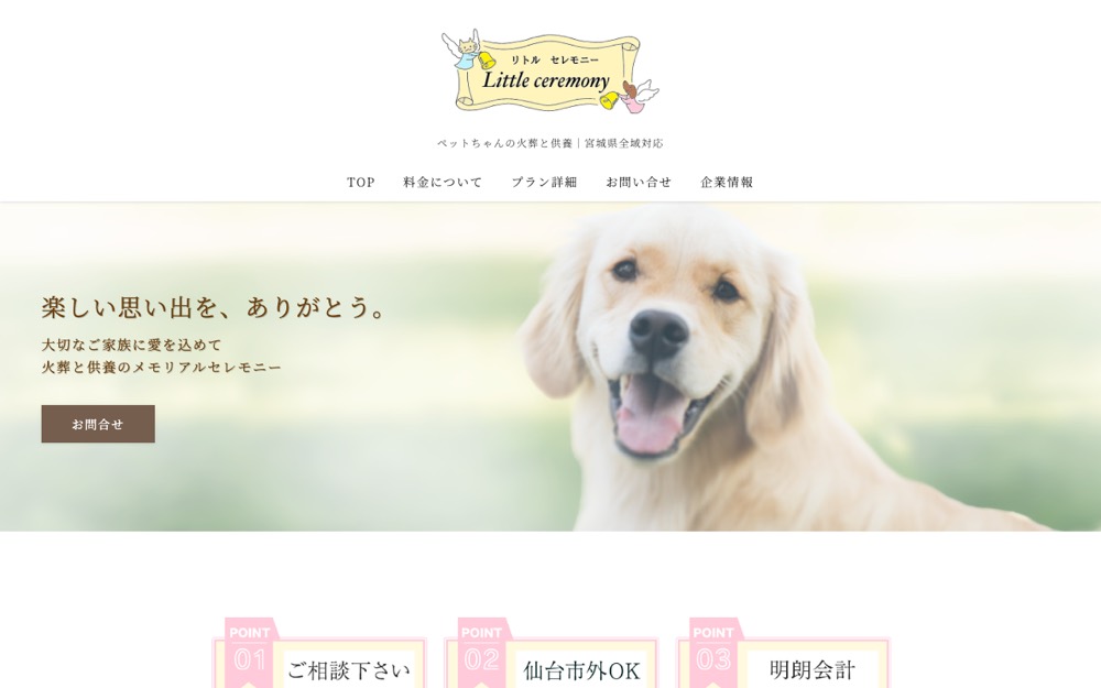 リトルセレモニー 多賀城店 公式サイト