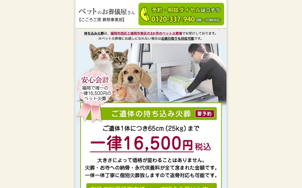 こころ工房葬祭事業部 公式サイト