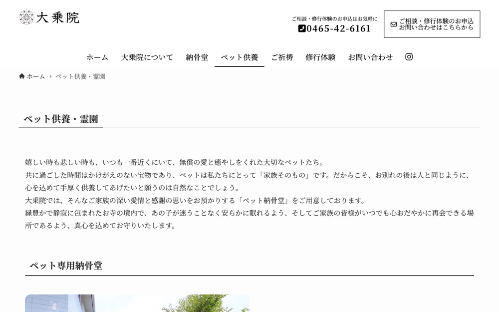大乗院 ペット霊園 公式サイト