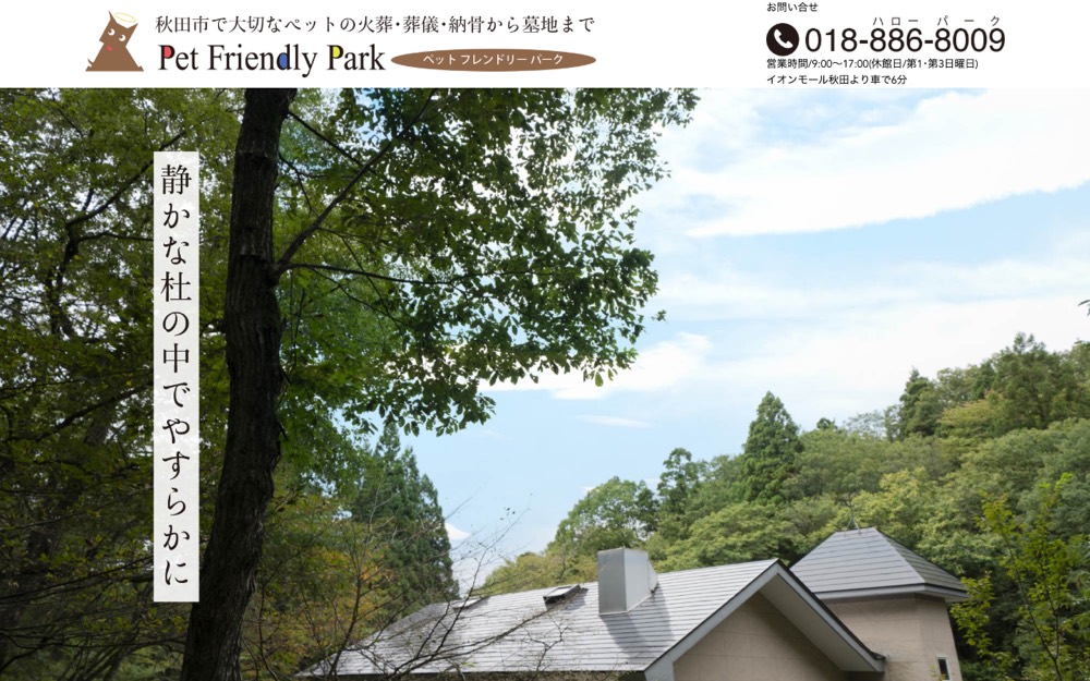 フレンドリーパーク 公式サイト