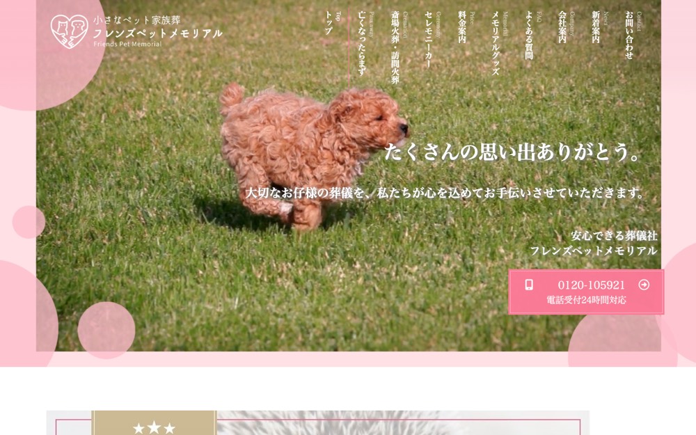 斎場ペット家族葬フレンズペット 公式サイト