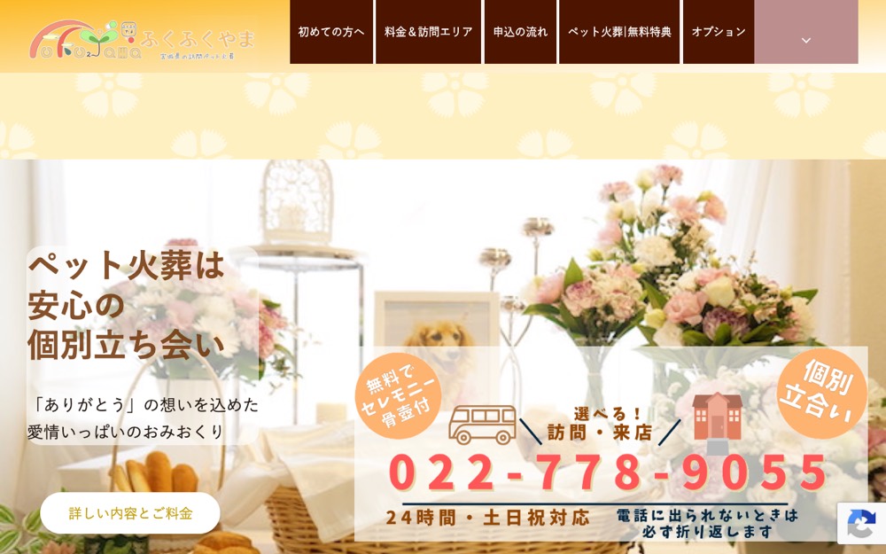 ふくふくやま 公式サイト