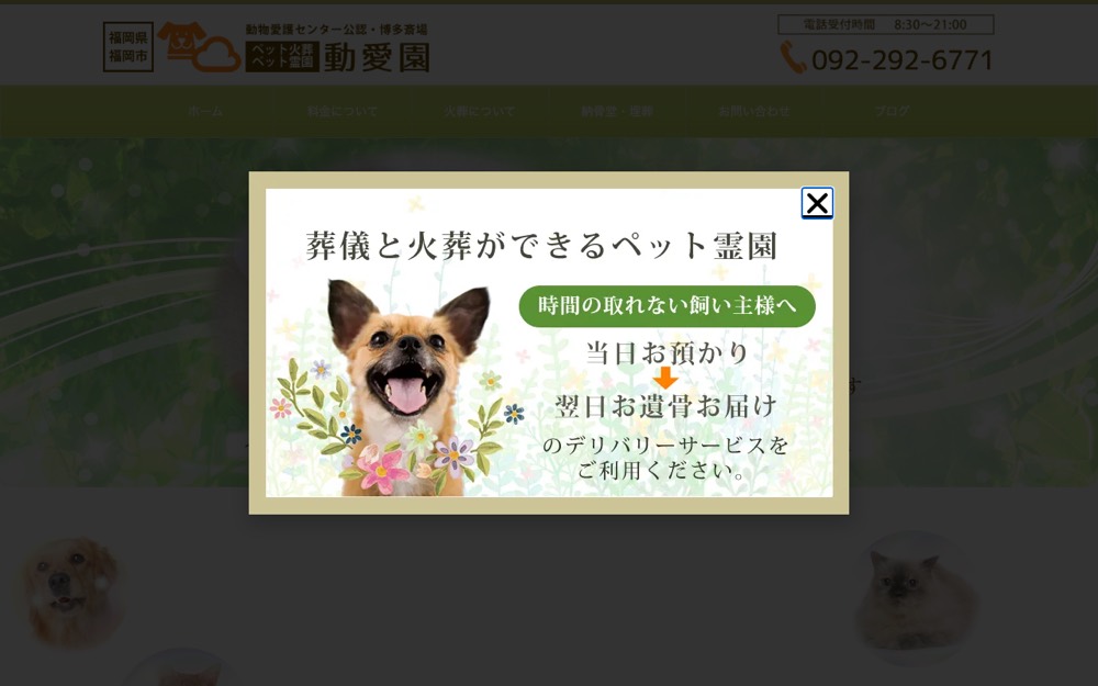 動愛園博多斎場 公式サイト