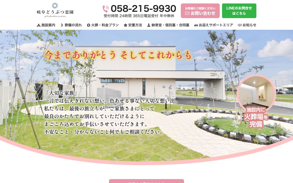 岐阜どうぶつ霊園 公式サイト