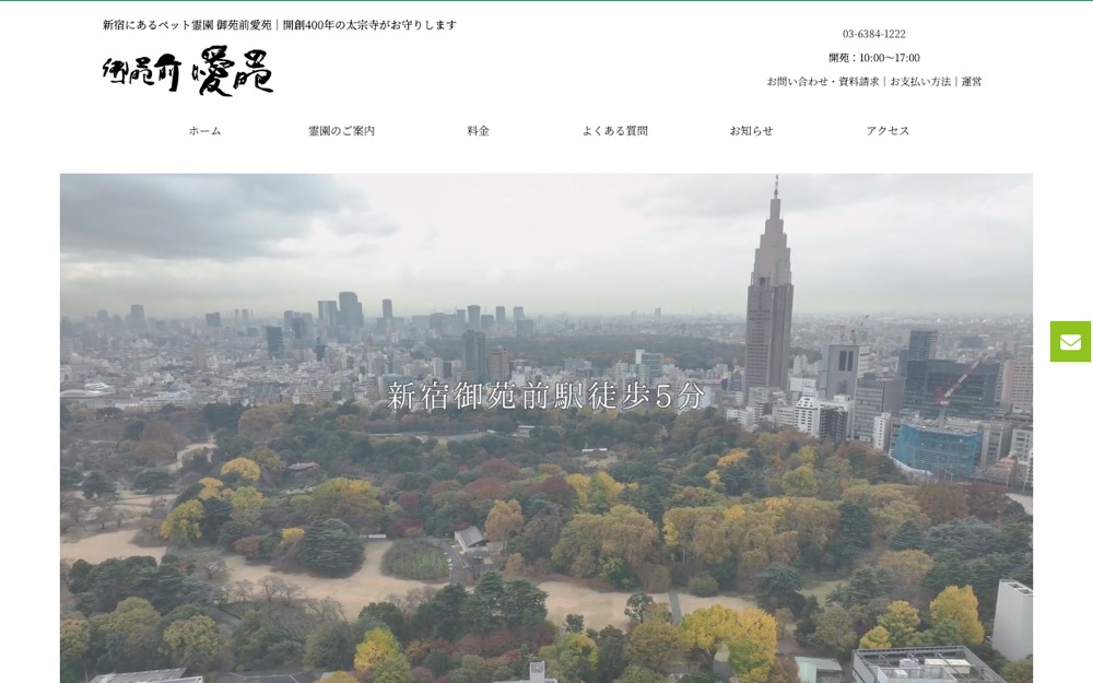 御苑前愛苑 公式サイト