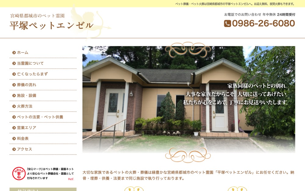 ペットエンゼル都城 公式サイト
