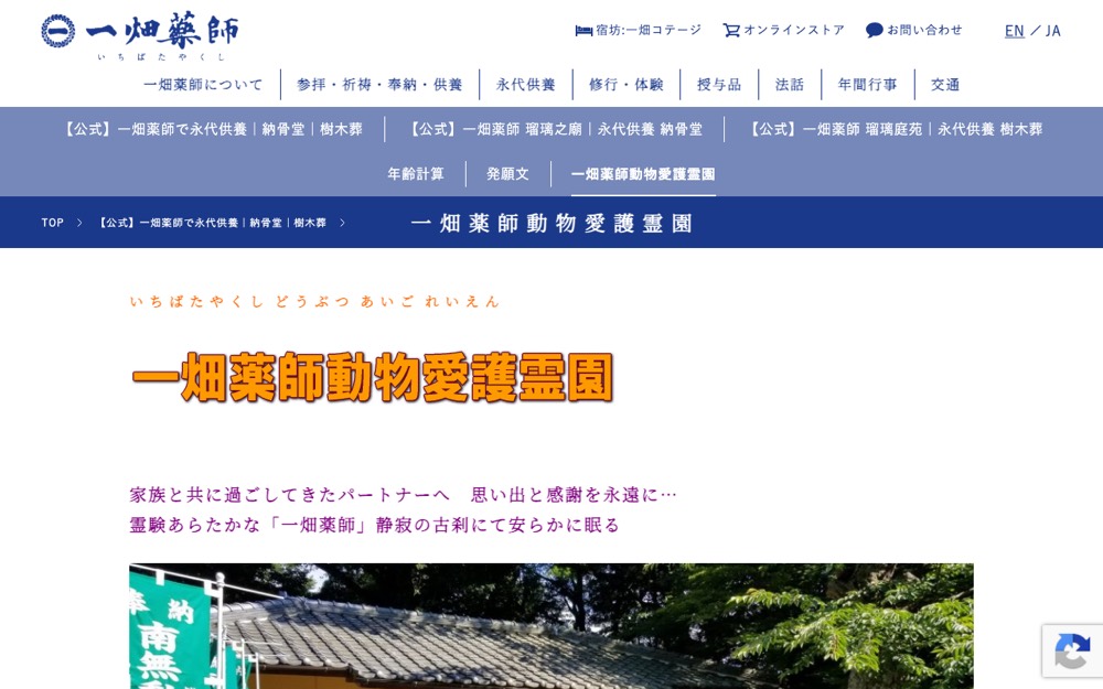 一畑薬師動物愛護霊園 公式サイト