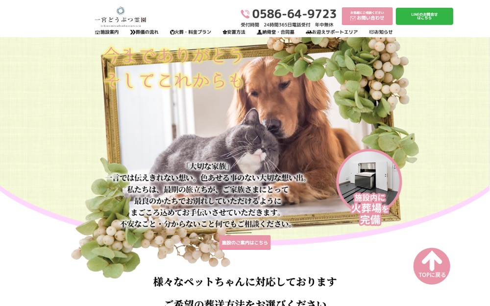 一宮どうぶつ霊園 公式サイト