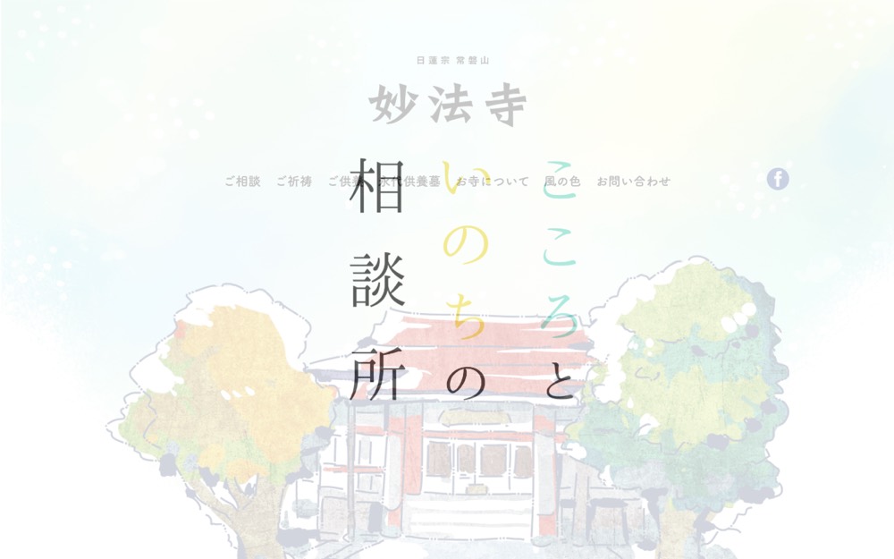 妙法寺 公式サイト