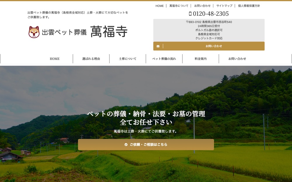 萬福寺 公式サイト