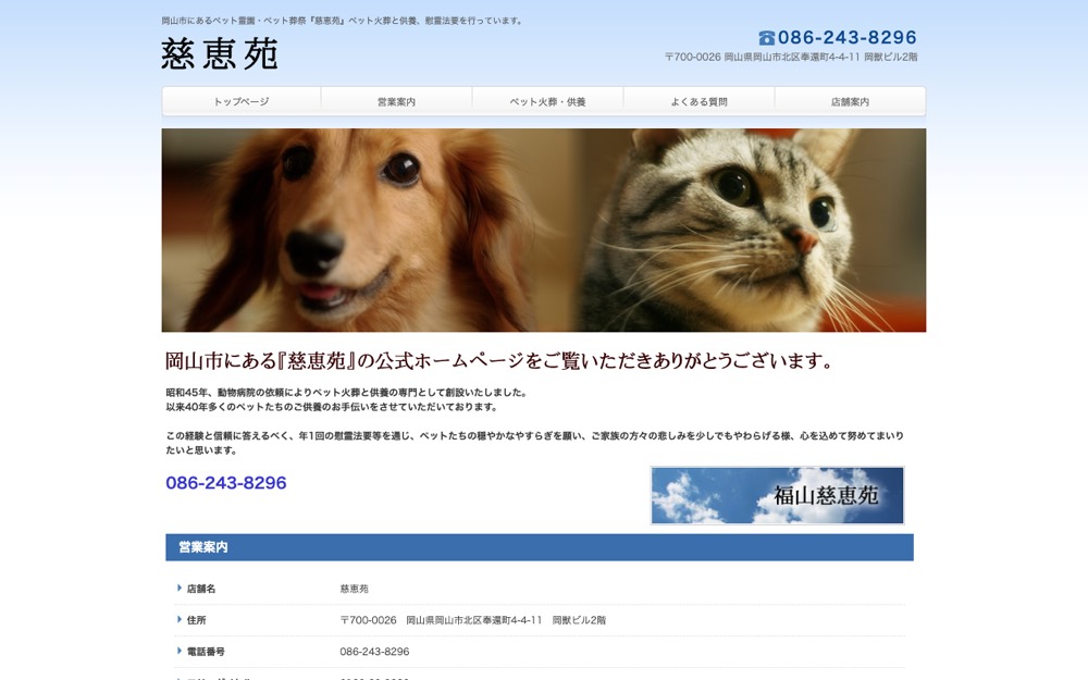 慈恵苑 公式サイト