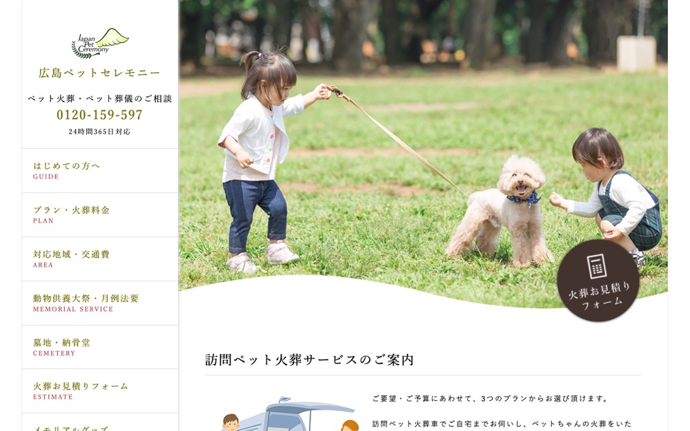 広島ペットセレモニー 公式サイト