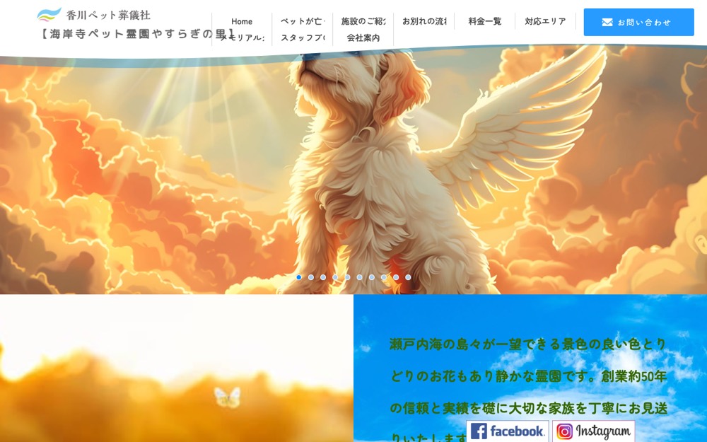 海岸寺ペット霊園 公式サイト