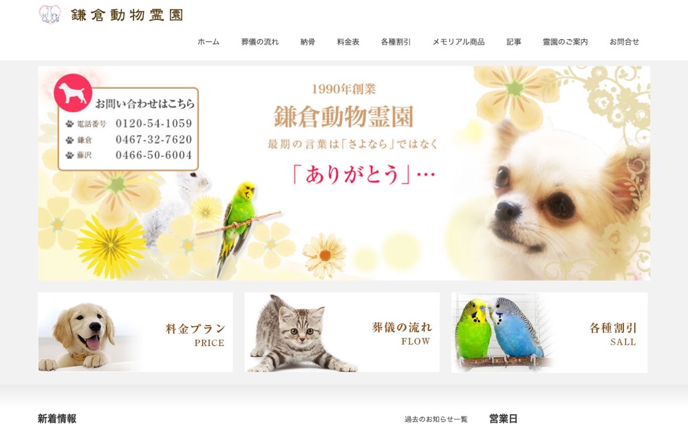 鎌倉動物霊園 公式サイト