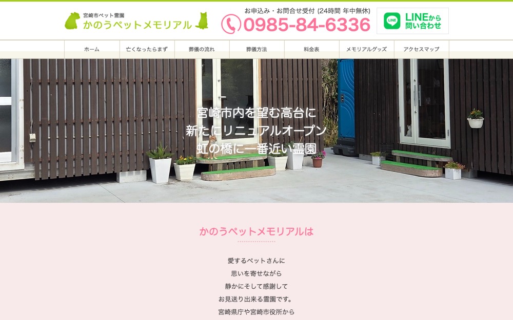 かのうペットメモリアル 公式サイト