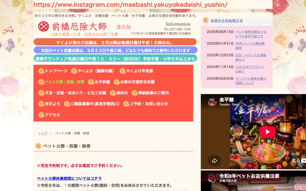 前橋厄除大師 蓮花院 公式サイト