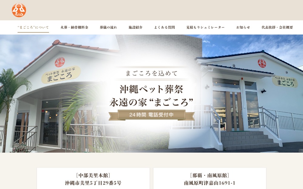 ペット葬祭 永遠の家 まごころ 公式サイト