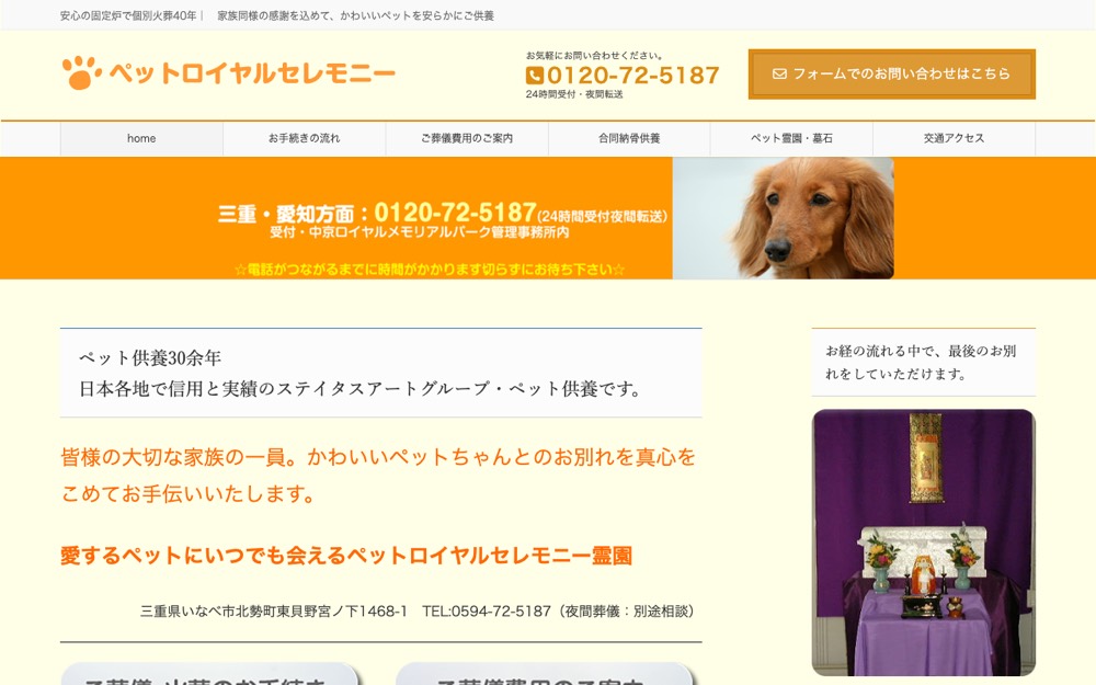 ペットロイヤル北勢 公式サイト