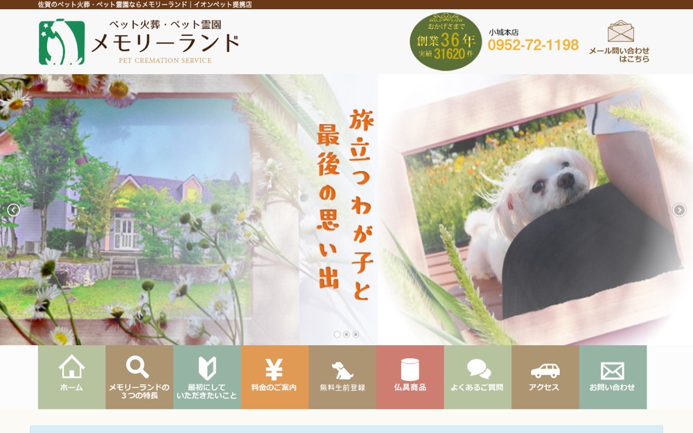 メモリーランド 公式サイト