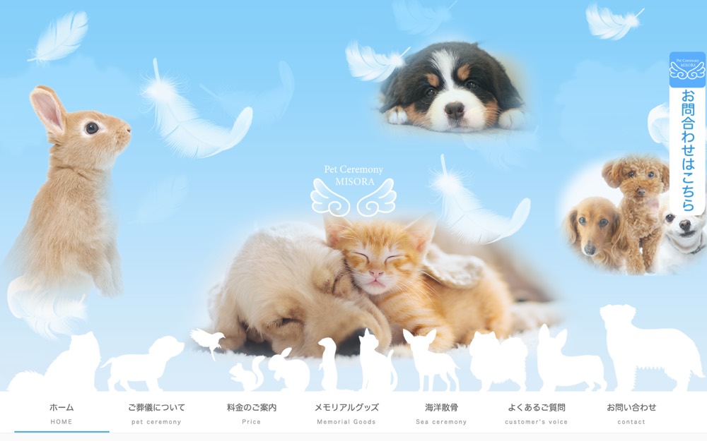 ペットセレモニー美空 公式サイト