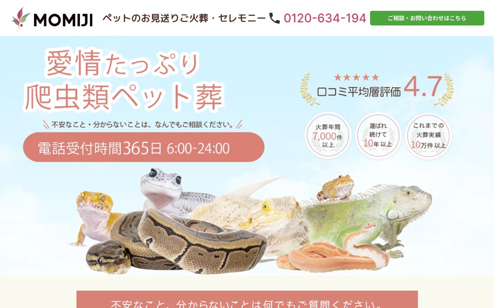 もみじペット葬儀 公式サイト