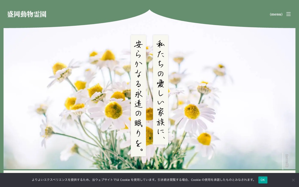 盛岡動物霊園 公式サイト