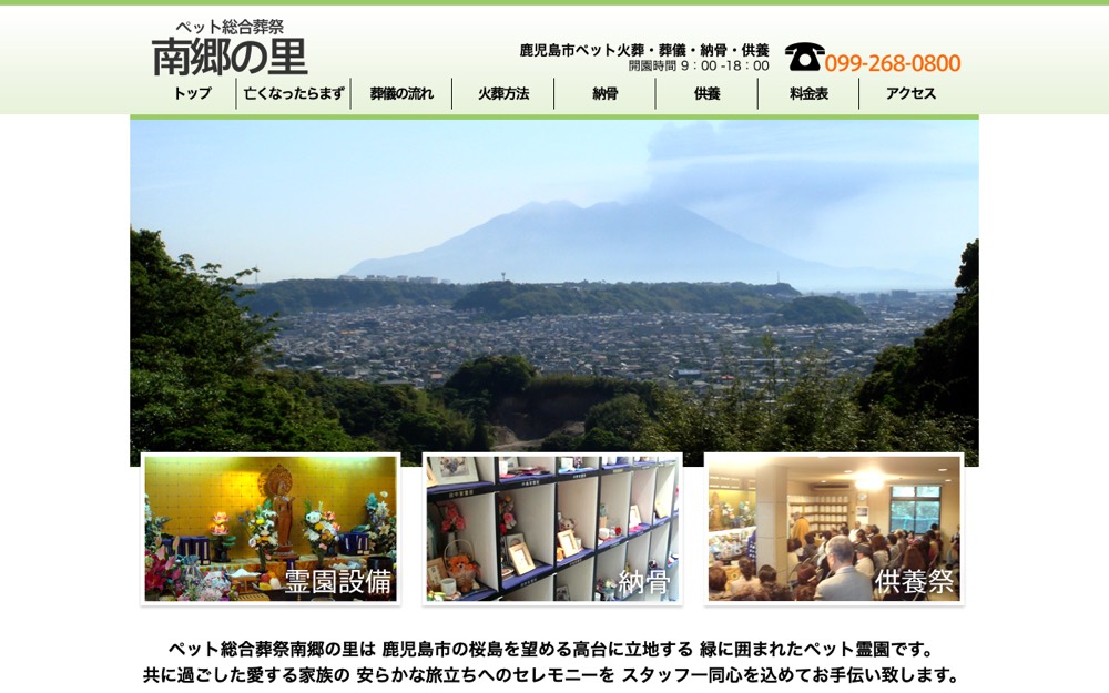 南郷の里 公式サイト