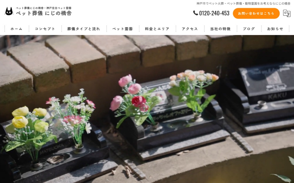 にじの橋舎 公式サイト