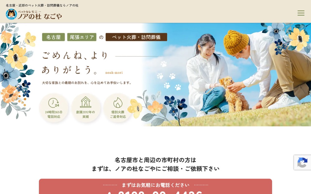 ノアの杜 公式サイト