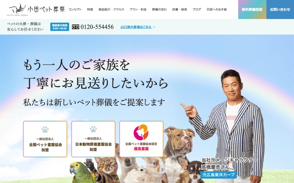 広島小田ペット葬祭 公式サイト