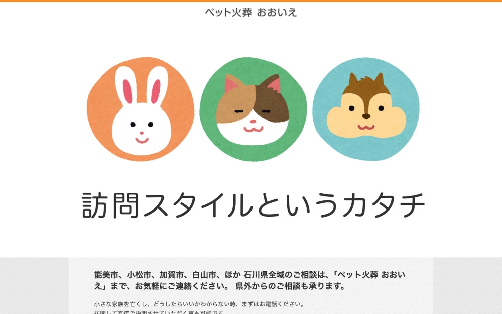 ペット火葬おおいえ 公式サイト