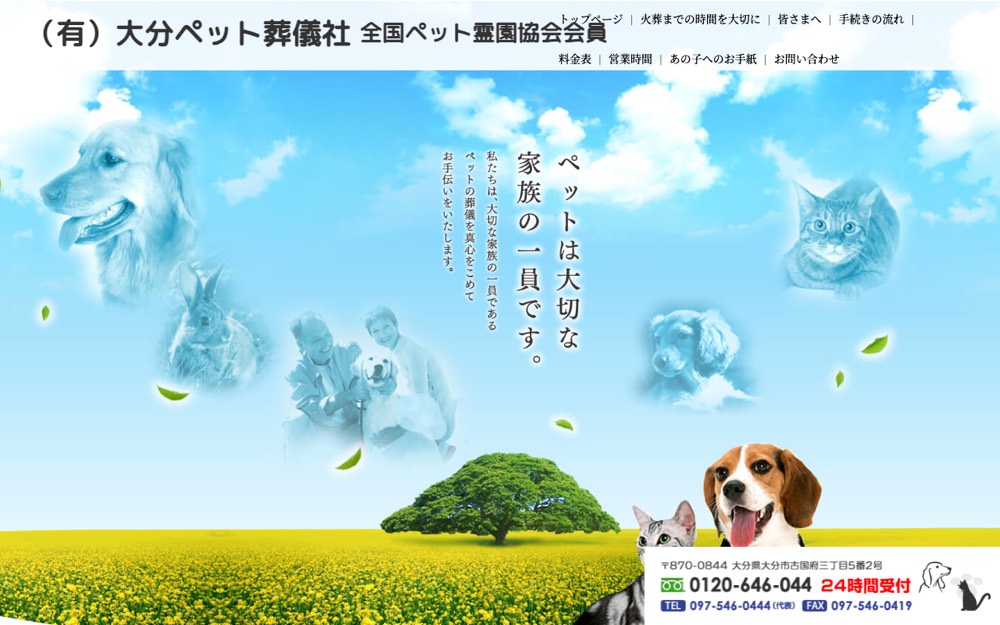大分ペット葬儀社 公式サイト
