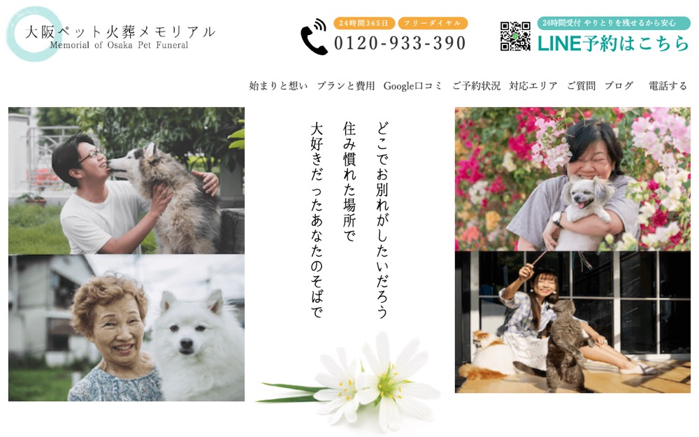 大阪ペット火葬メモリアル 公式サイト