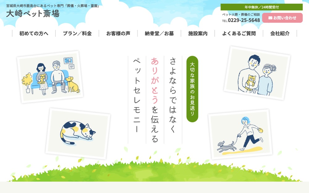 大崎ペット斎場 公式サイト