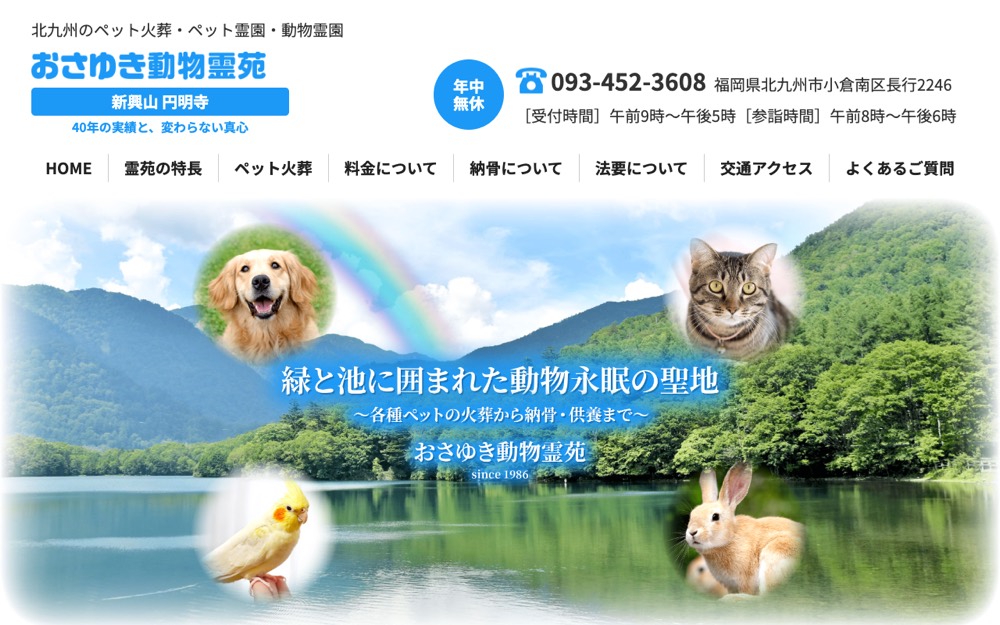 長行霊園（おさゆき霊園） 公式サイト