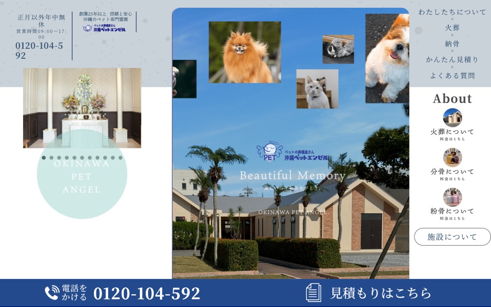 沖縄ペットエンゼル 公式サイト