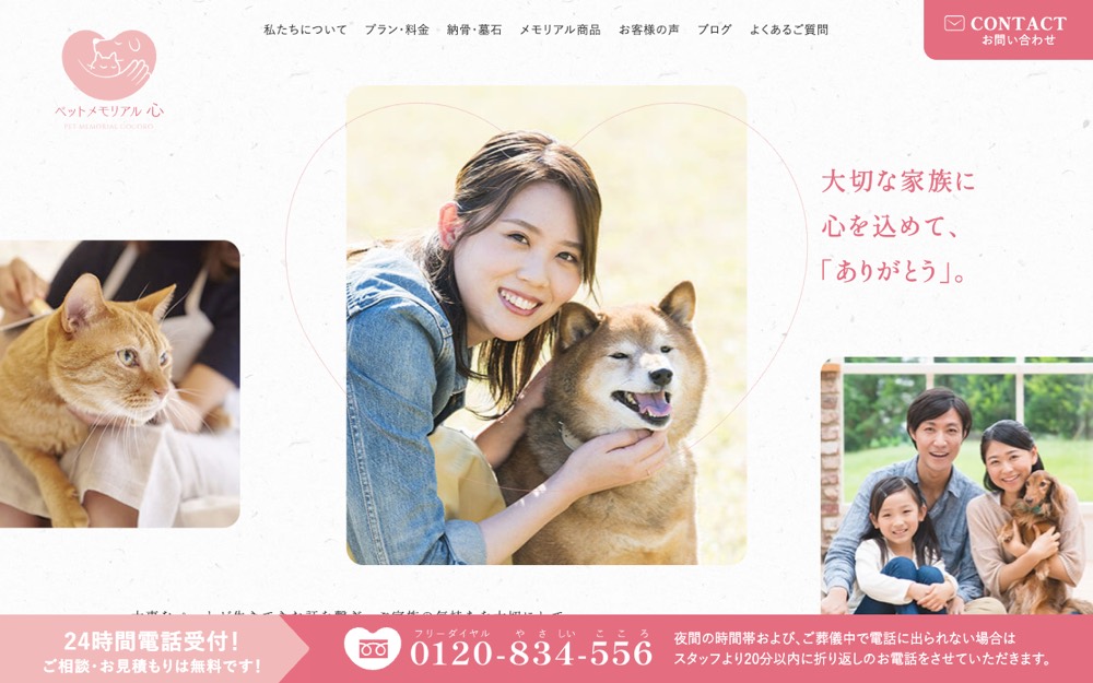 ペットメモリアル心 公式サイト