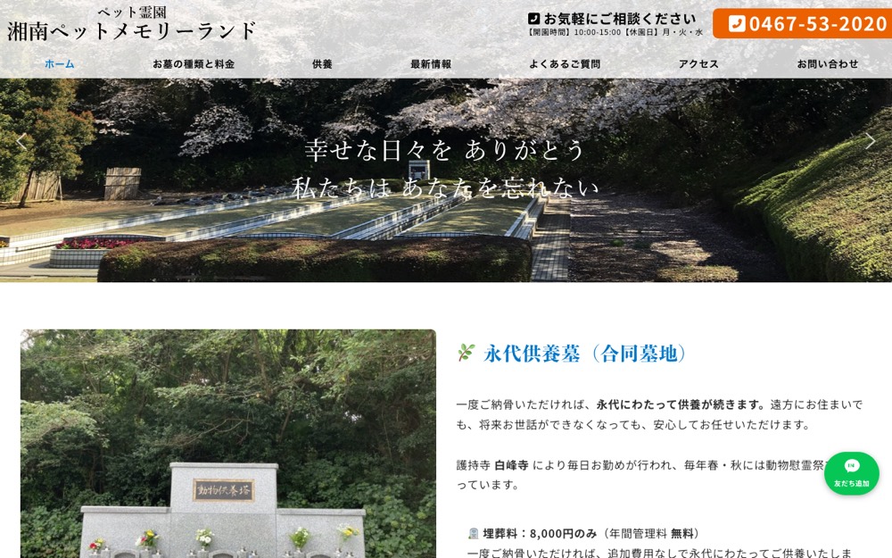 湘南ペットメモリーランド 公式サイト
