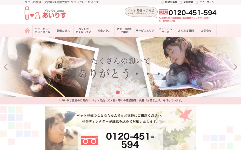 ペットセレモあいりす 公式サイト