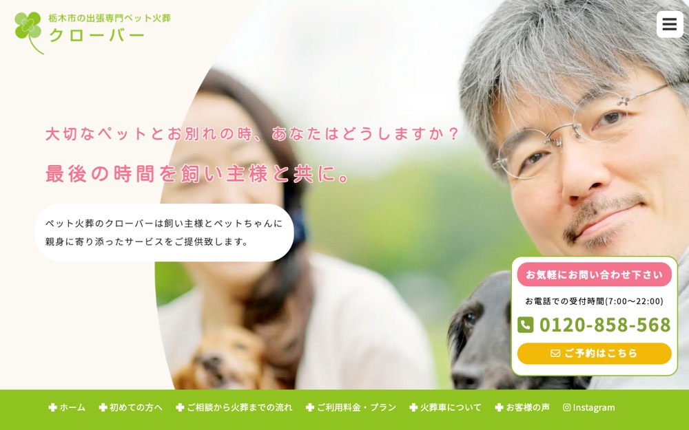 クローバー 公式サイト