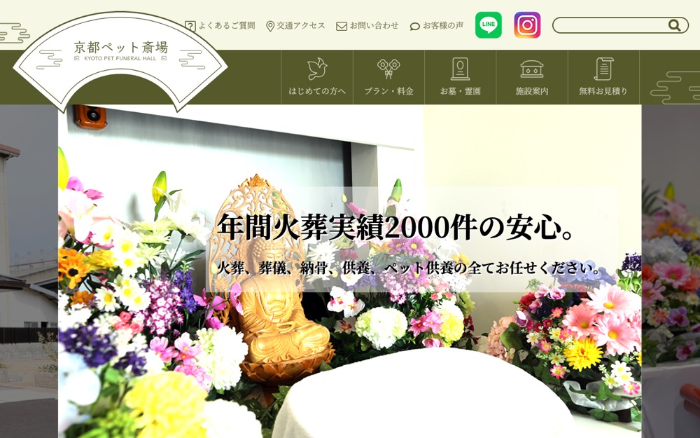 京都ペット斎場 公式サイト