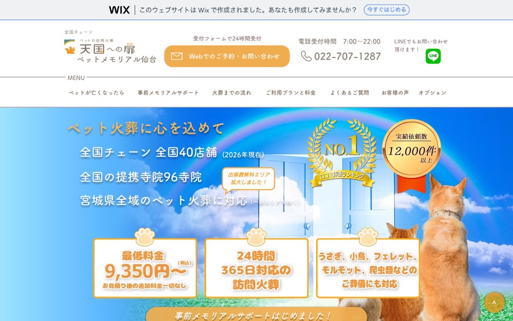 ペットメモリアル仙台 公式サイト