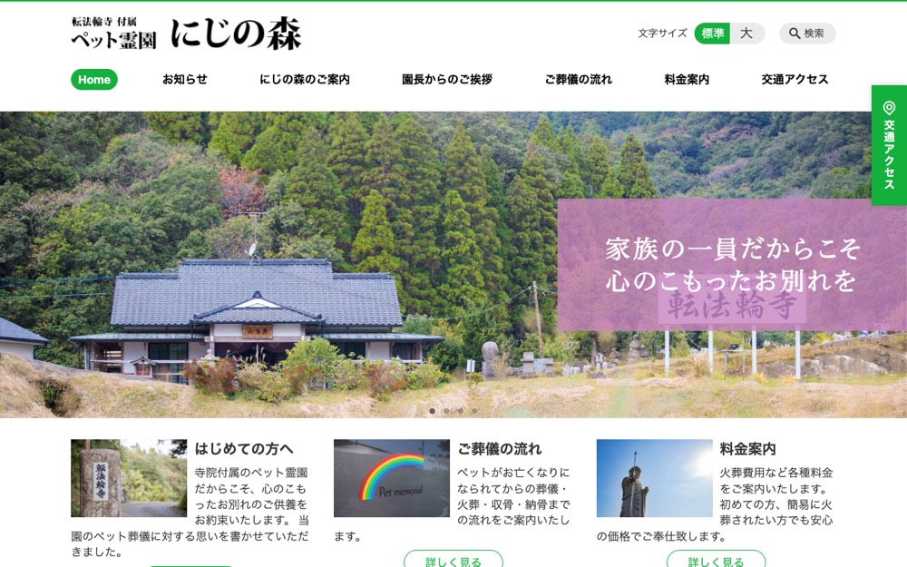 かじき動物霊園 にじの森 公式サイト