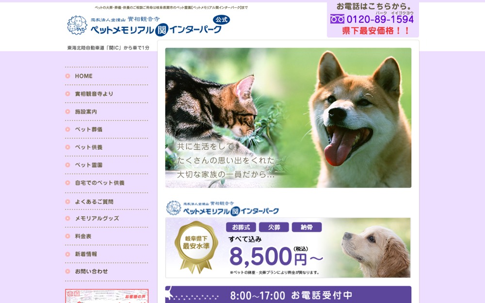 ペットメモリアル関インターパーク 公式サイト