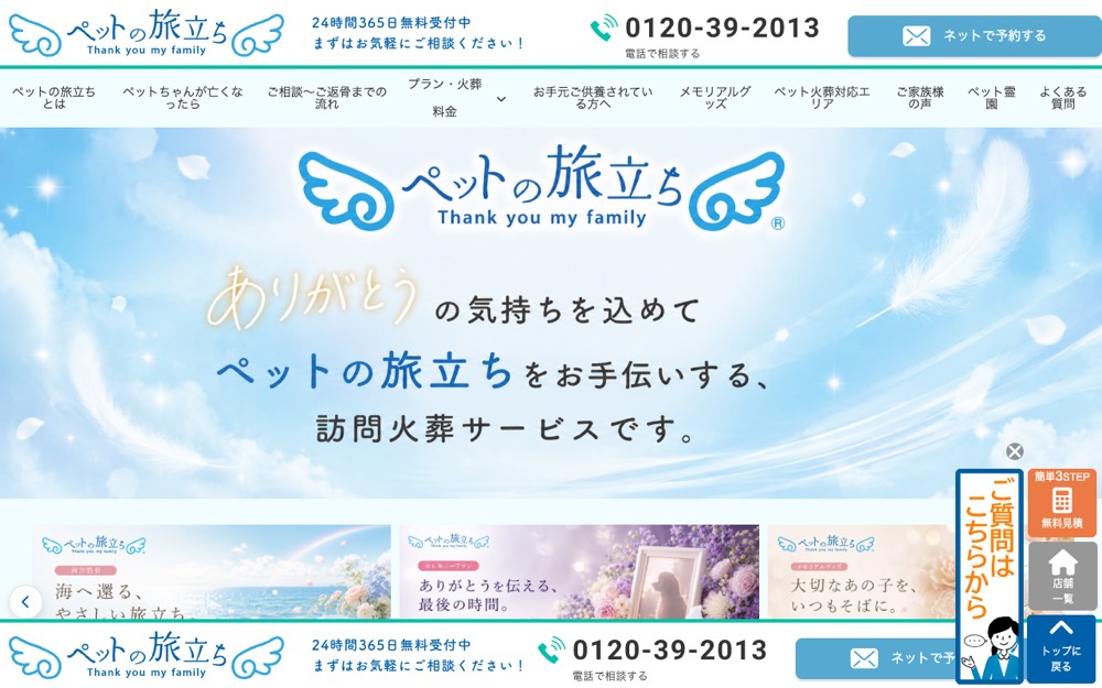 ペットの旅立ち 高知店 公式サイト